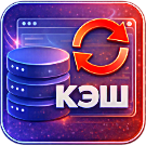 WBS24: Удаление кеша. Автоматическая очистка кеша сайта