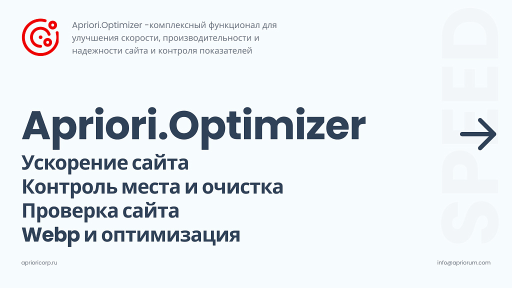 Ускорение и Защита Битрикс: Оптимизация Скорости и SEO для Вашего Бизнеса