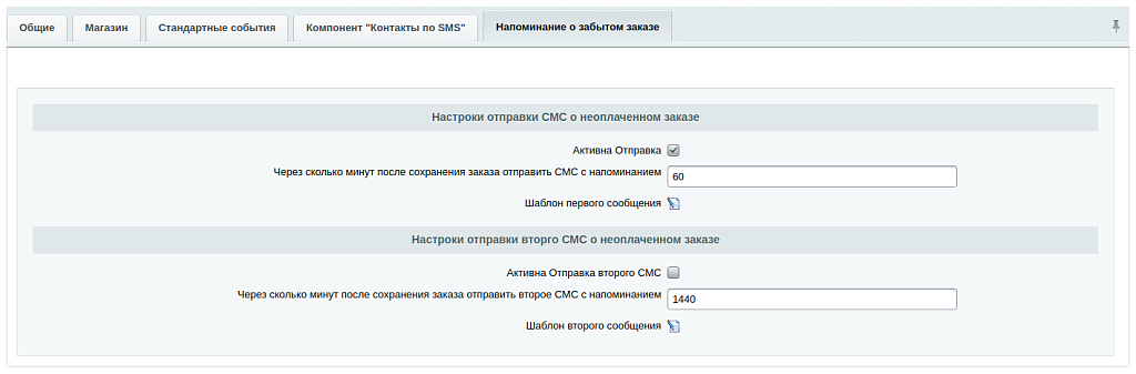 СМС-рассылки для Битрикс быстро: настройка за 10 минут и экономия 20 часов в месяц — скриншот 16