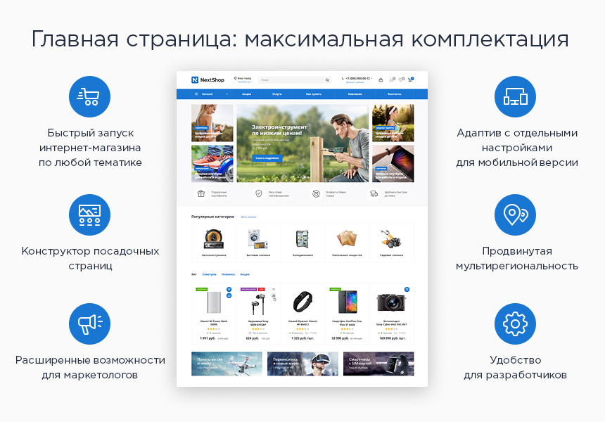 Аспро: Next - интернет-магазин — скриншот 3