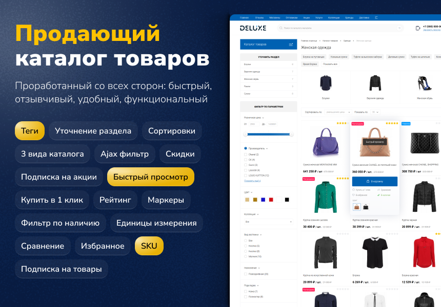 Deluxe - многофункциональный интернет-магазин 2 в 1 — скриншот 8