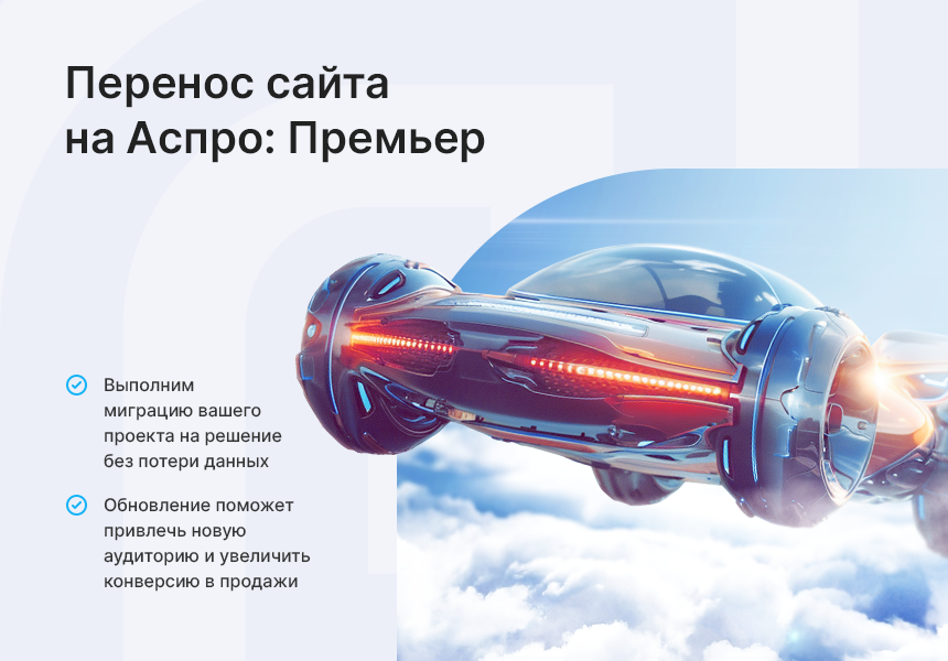 Аспро: Премьер - интернет-магазин — скриншот 15