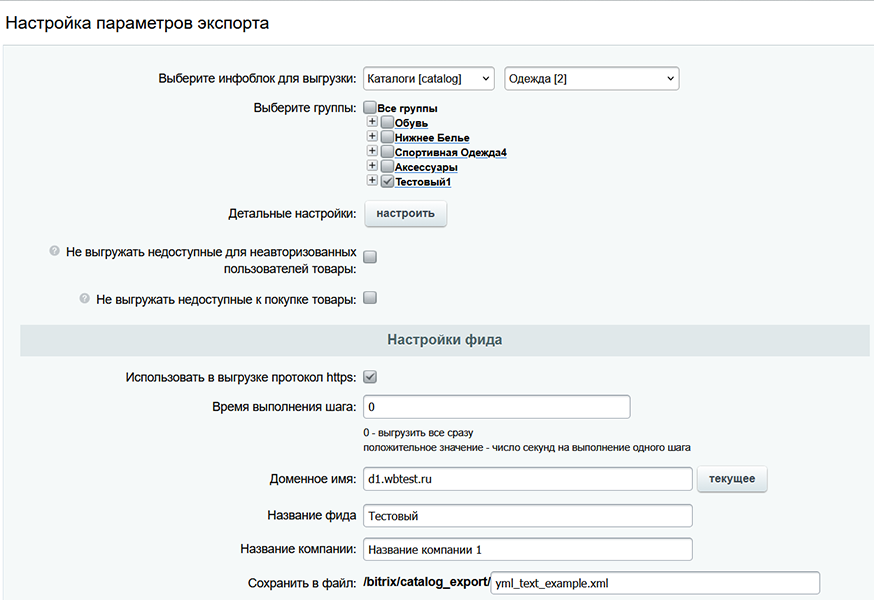 Выгрузка товаров в Яндекс Товары, Директ, Маркет и ВКонтакте (автообновляемый YML фид каталога) — скриншот 2