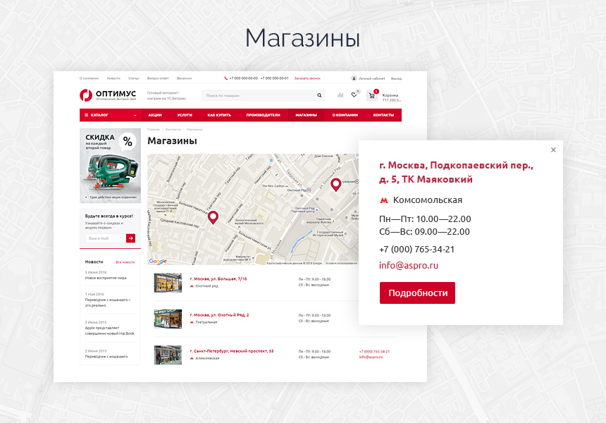 Аспро: Оптимус - интернет-магазин — скриншот 8