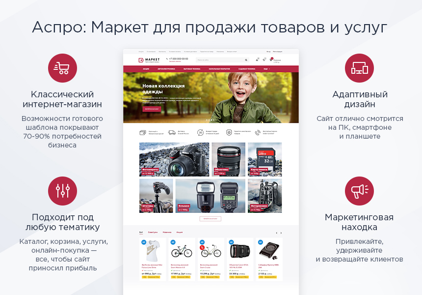 Аспро: Маркет - адаптивный интернет-магазин — скриншот 2
