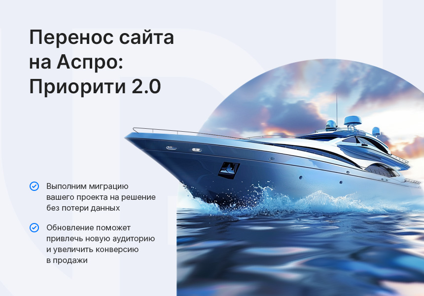 Аспро: Приорити 2.0 — скриншот 12