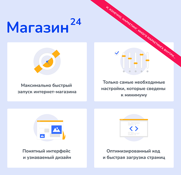 Shop24: самый быстрый интернет-магазин + B2B кабинет дилера начального уровня. Максимум скорости — скриншот 2