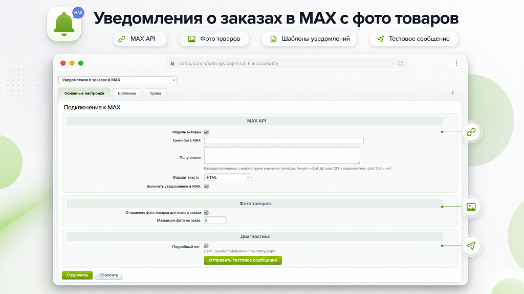 Уведомления о заказах в MAX с фото товаров