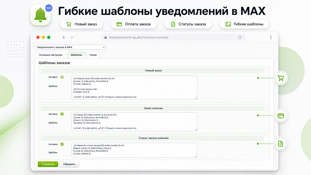 Уведомления о заказах в MAX с фото товаров — скриншот 2