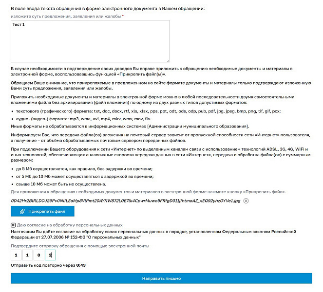 Модуль "Обращения граждан 59-ФЗ" - РЦИТ — скриншот 2