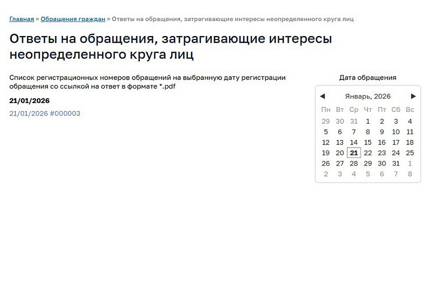 Модуль "Обращения граждан 59-ФЗ" - РЦИТ — скриншот 3