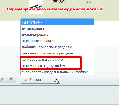 Инфоблоки, инструменты — скриншот 4