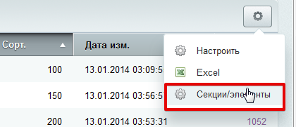 Инфоблоки, инструменты — скриншот 6