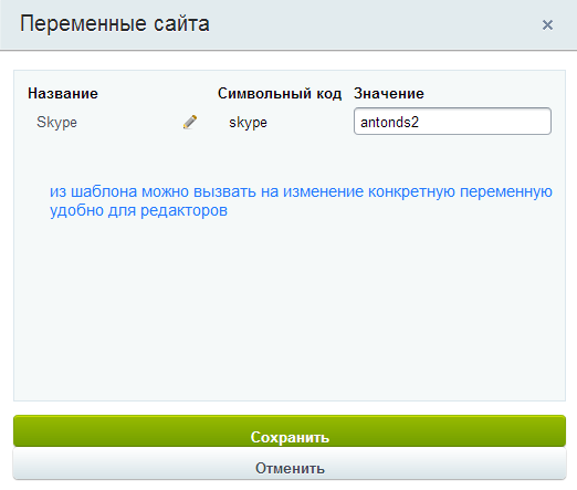 Переменные сайта — скриншот 4