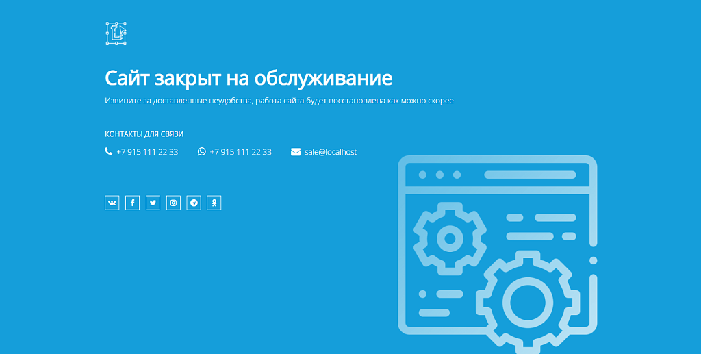 Заглушка с обратным отсчетом, автозапуск: сайт закрыт, ведутся технические работы, скоро открытие — скриншот 3