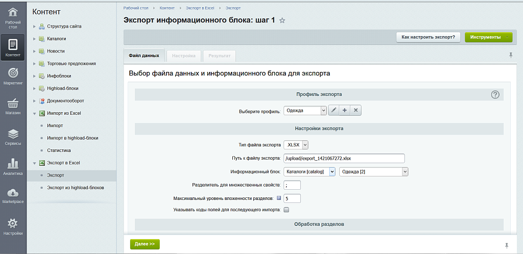Экспорт/Импорт товаров в Excel — скриншот 2