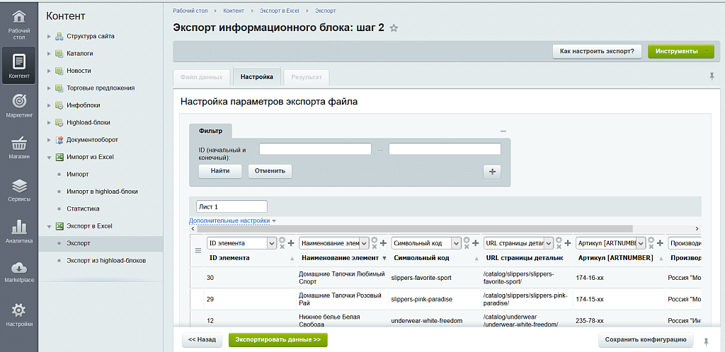 Экспорт/Импорт товаров в Excel — скриншот 3