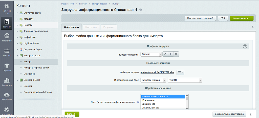 Экспорт/Импорт товаров в Excel — скриншот 5