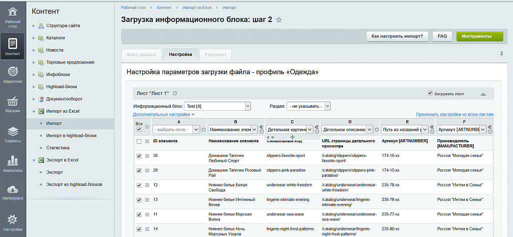 Экспорт/Импорт товаров в Excel — скриншот 6