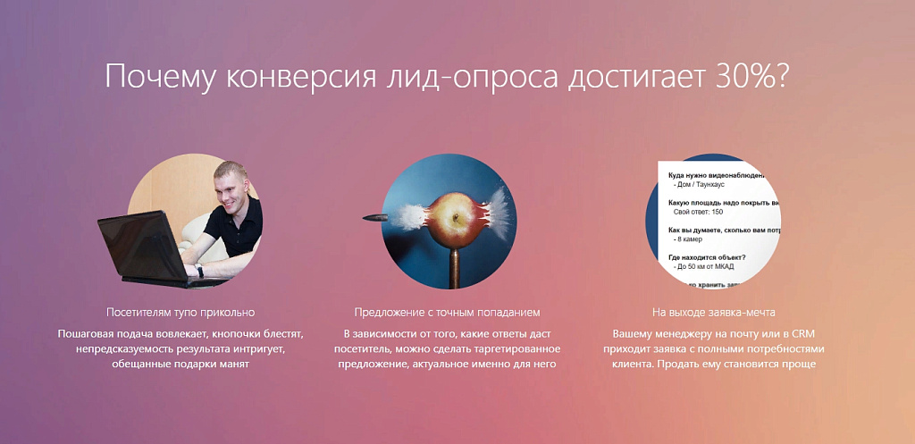 КВИЗ ЛИД-ОПРОСЫ  — новый способ получения заявок с сайта, увеличивающий конверсию до 10 раз! — скриншот 2
