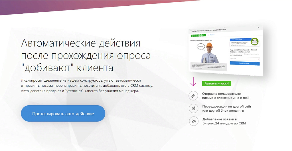 КВИЗ ЛИД-ОПРОСЫ  — новый способ получения заявок с сайта, увеличивающий конверсию до 10 раз! — скриншот 5