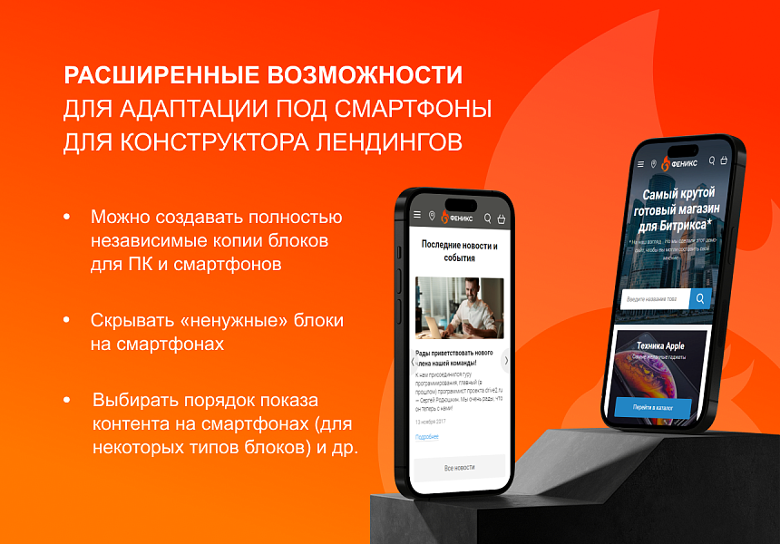 ФЕНИКС — безлимитный конструктор интернет-магазинов с возможностью создавать нешаблонные лендинги — скриншот 11