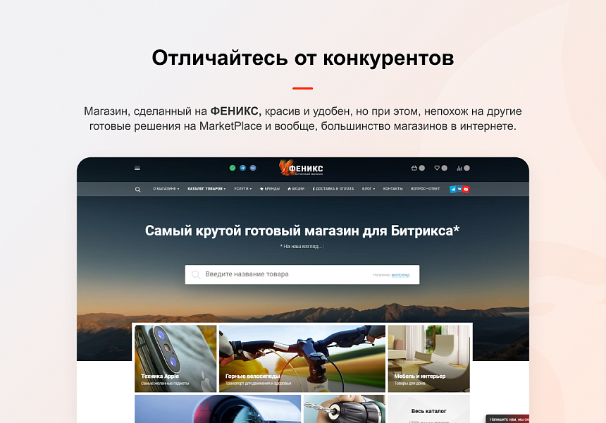 ФЕНИКС — безлимитный конструктор интернет-магазинов с возможностью создавать нешаблонные лендинги — скриншот 2