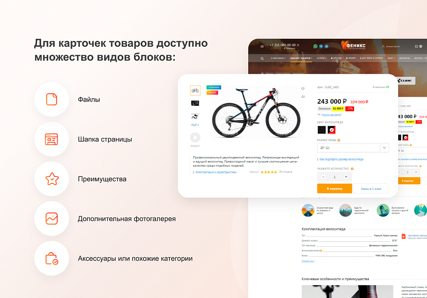 ФЕНИКС — безлимитный конструктор интернет-магазинов с возможностью создавать нешаблонные лендинги — скриншот 8