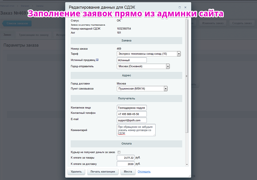 Интеграция со СДЭК — скриншот 2