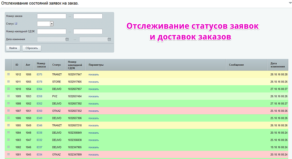 Интеграция со СДЭК — скриншот 3