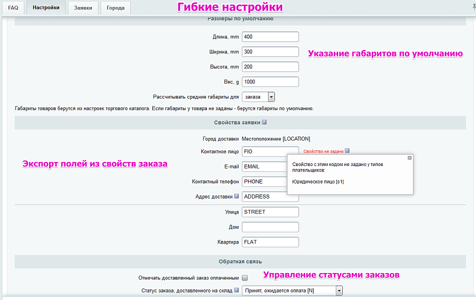 Интеграция со СДЭК — скриншот 4