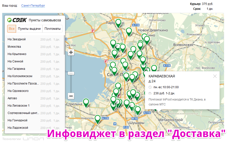Интеграция со СДЭК — скриншот 5