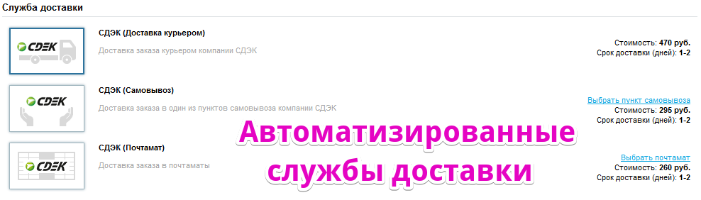 Интеграция со СДЭК — скриншот 6