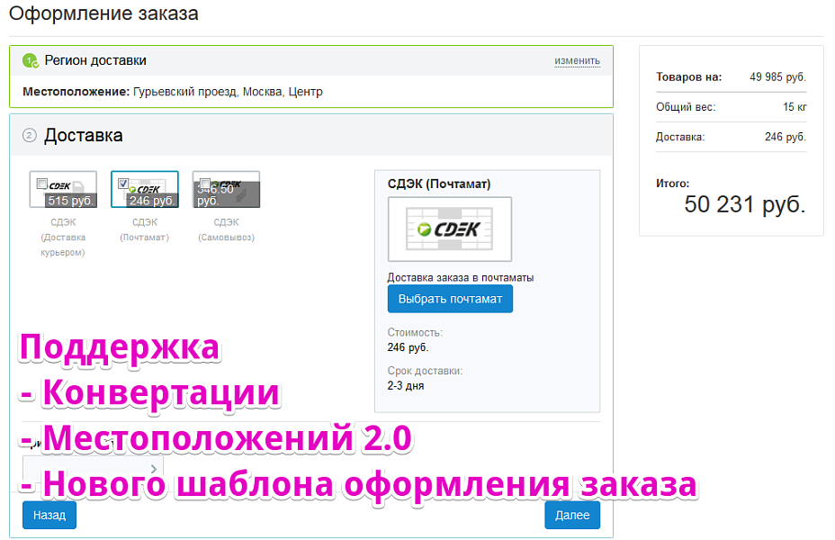Интеграция со СДЭК — скриншот 7
