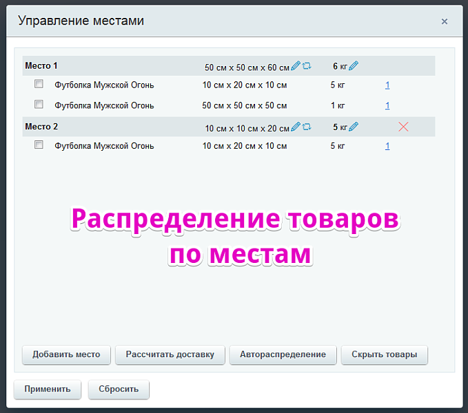 Интеграция со СДЭК — скриншот 8