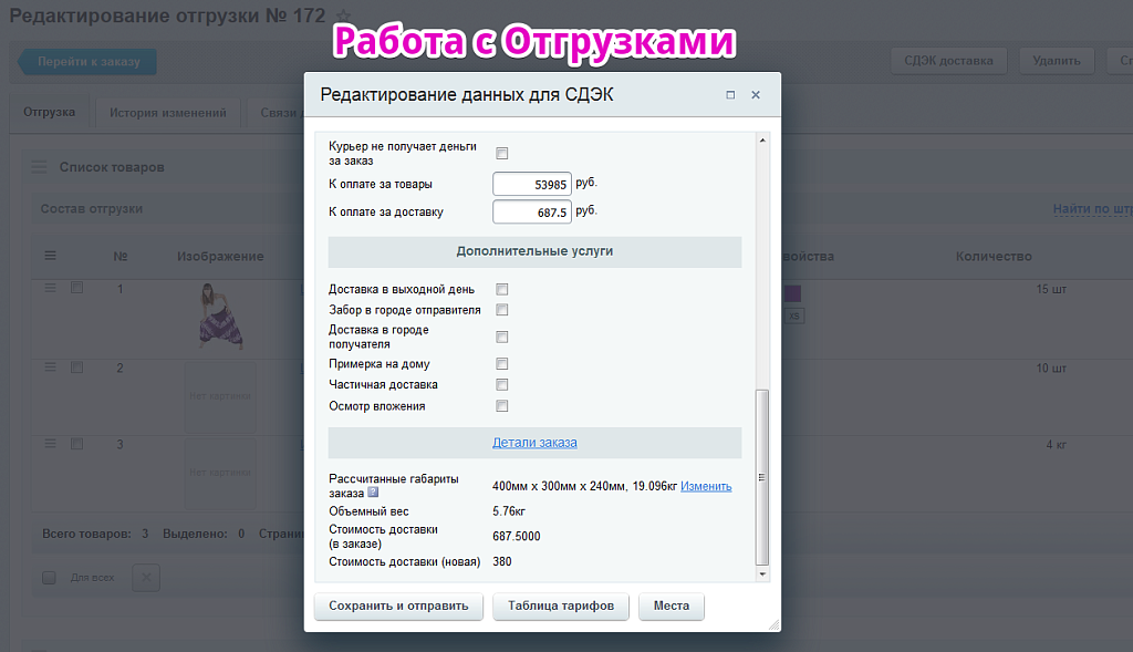 Интеграция со СДЭК — скриншот 9