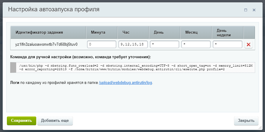 Антирутин: массовая обработка товаров и разделов по произвольным сценариям — скриншот 10