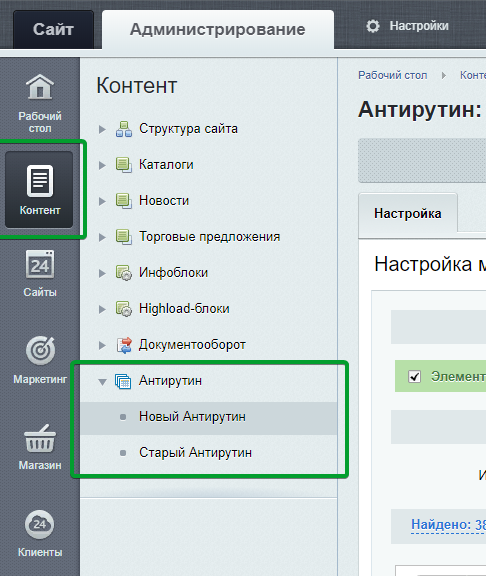 Антирутин: массовая обработка товаров и разделов по произвольным сценариям — скриншот 11