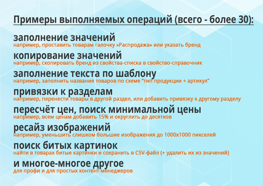 Антирутин: массовая обработка товаров и разделов по произвольным сценариям — скриншот 3