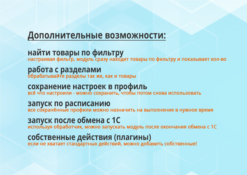 Антирутин: массовая обработка товаров и разделов по произвольным сценариям — скриншот 4