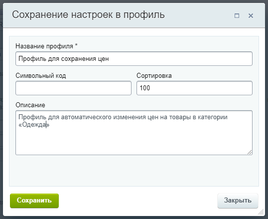 Антирутин: массовая обработка товаров и разделов по произвольным сценариям — скриншот 8
