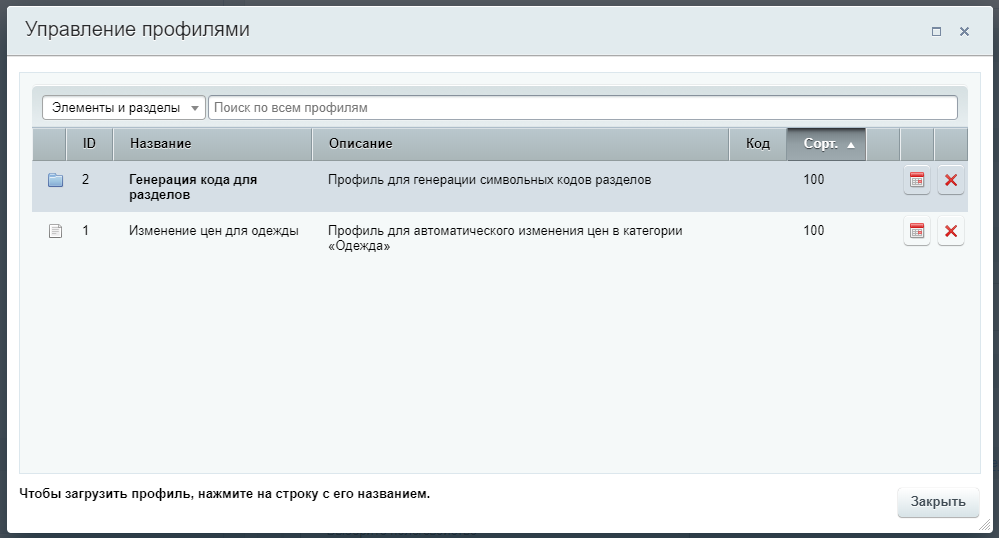 Антирутин: массовая обработка товаров и разделов по произвольным сценариям — скриншот 9
