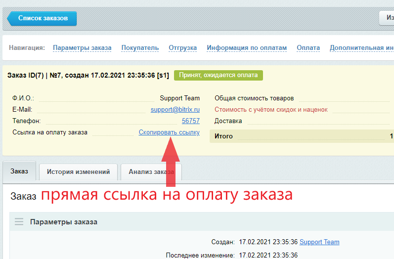 ЮKassa 2,5% с поддержкой ФЗ-54 — скриншот 2
