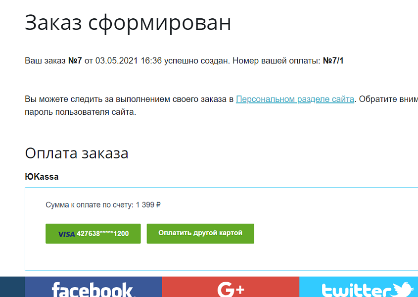 ЮKassa 2,5% с поддержкой ФЗ-54 — скриншот 5