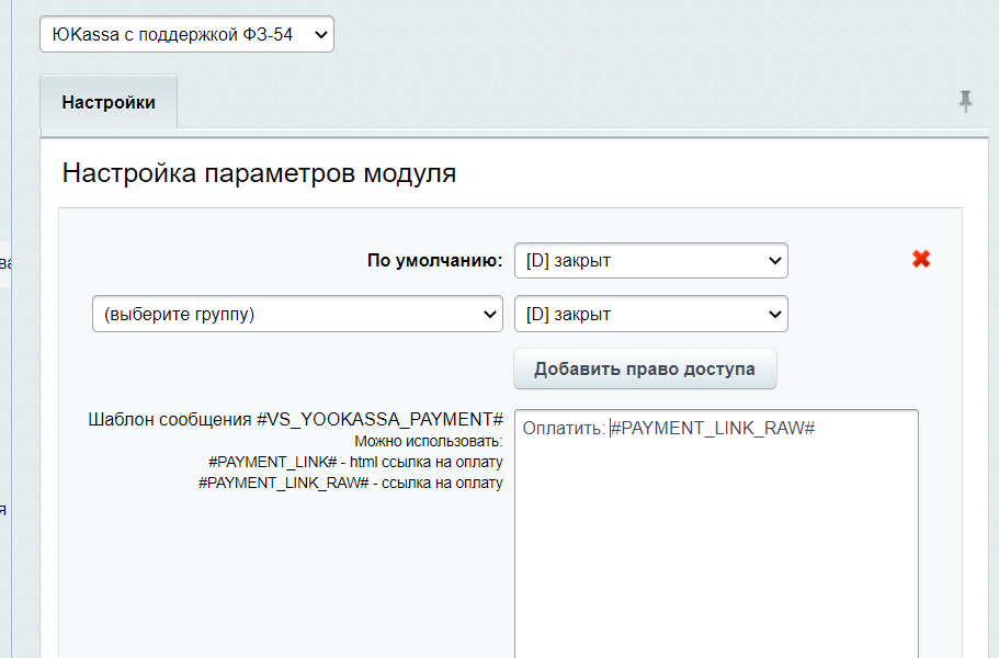 ЮKassa 2,5% с поддержкой ФЗ-54 — скриншот 6