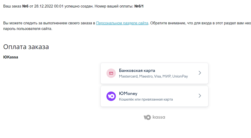 ЮKassa 2,5% с поддержкой ФЗ-54 — скриншот 7