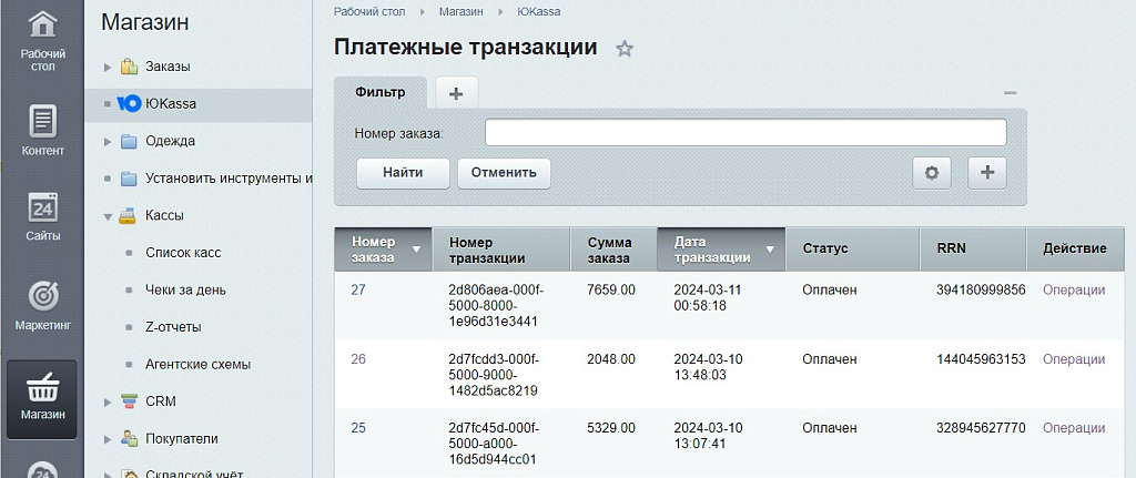 ЮKassa 2,5% с поддержкой ФЗ-54 — скриншот 8
