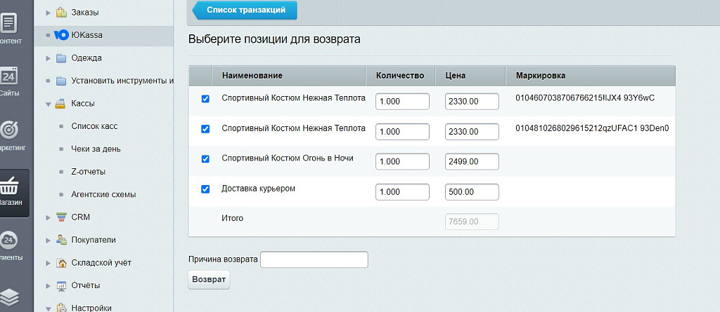 ЮKassa 2,5% с поддержкой ФЗ-54 — скриншот 9