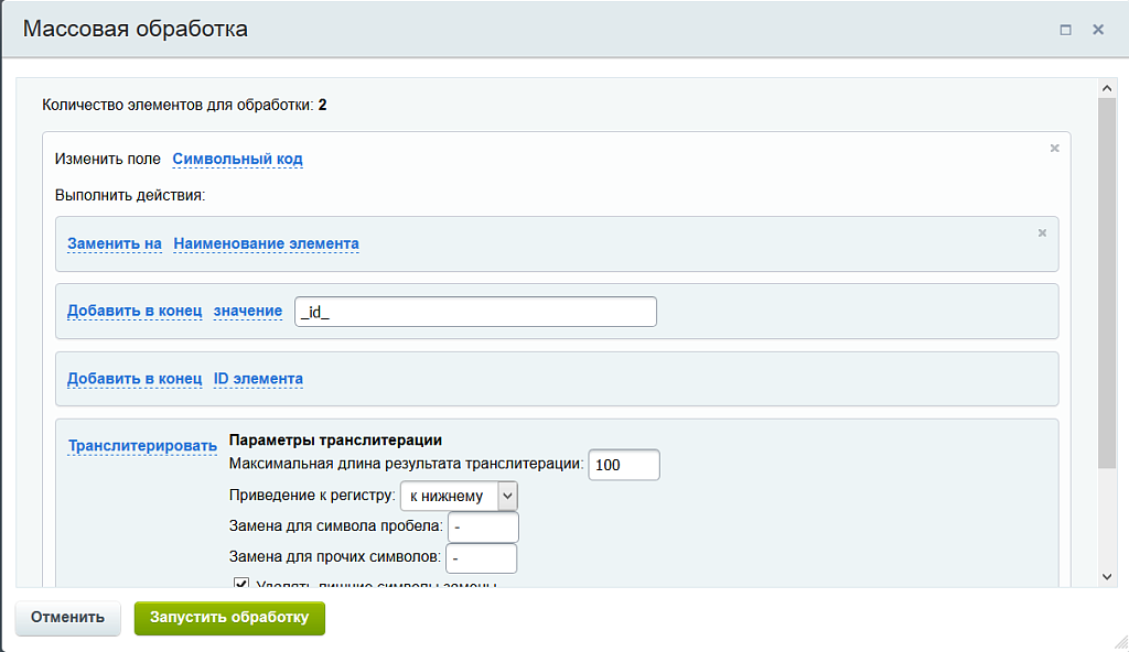 Массовая обработка элементов инфоблока (товаров) — скриншот 2