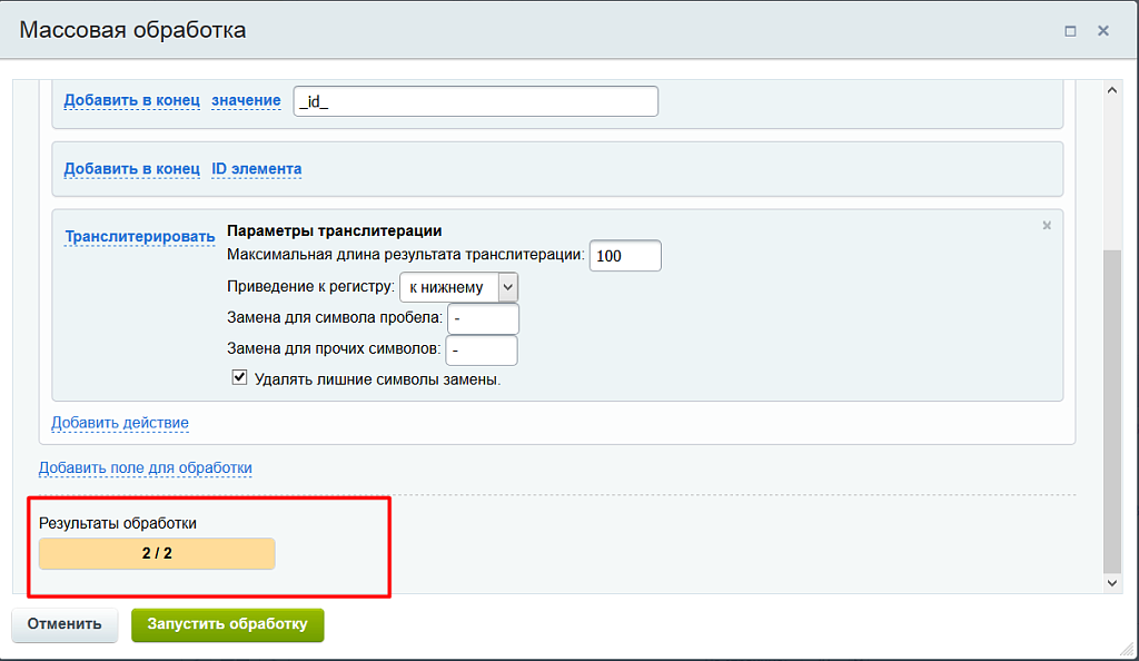 Массовая обработка элементов инфоблока (товаров) — скриншот 3